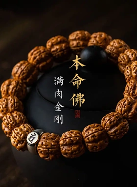 大金刚菩提子本命佛手串单圈手串复古民族风核桃念珠文玩盘玩把件