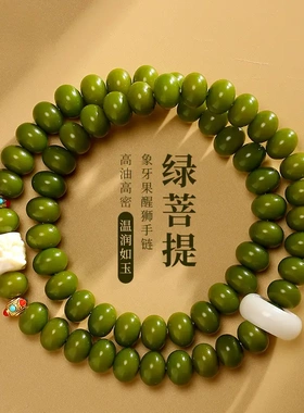 八福祥天然菩提手串盘玩醒狮跑环手持文玩绿菩提子佛珠手链男女款