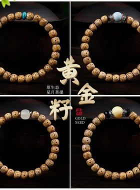 【海南】黄金籽星月菩提手串男女学生菩提子盘玩念珠佛珠手链