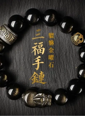 黑曜石手链男士金曜石貔貅手串女本命佛盘文玩佛珠父亲节礼物