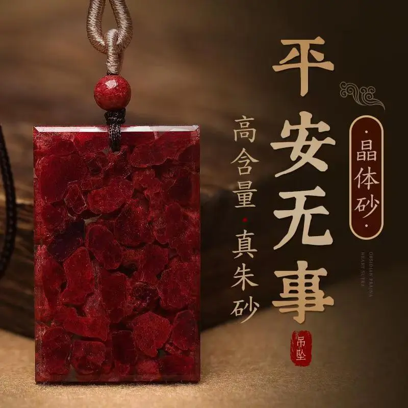 原矿朱砂晶体透光吊坠臻藏级晶体大颗粒平安无事牌挂坠本命年项链