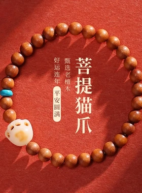 天然檀木手串学生盘玩猫爪菩提手链男女手捻檀香木佛珠礼物