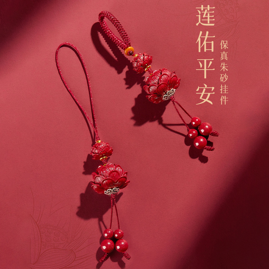 高档朱砂手机挂饰件绳平安莲花手机链汽车钥匙扣吊坠男女情侣礼物