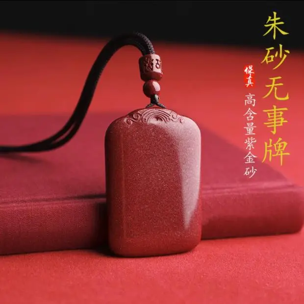 高含量朱砂无事牌吊坠男款本命年挂件天然原矿紫金砂项链女送礼物