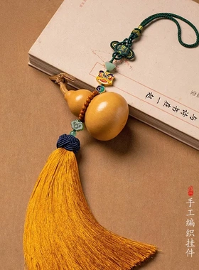 原创天然葫芦挂件家居室内挂饰黄色流苏车载后视镜汽车挂件吊坠礼