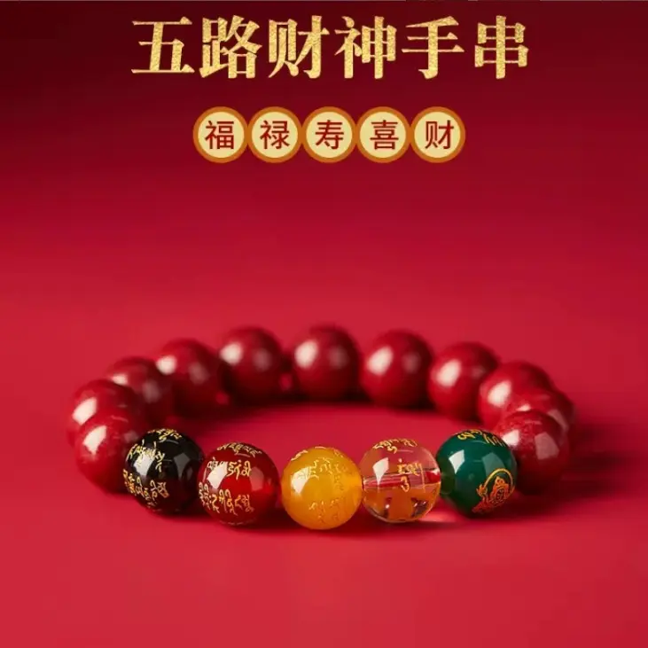 朱砂手串高含量紫金砂男款五路财神貔貅男士本命年礼物朱砂手链女