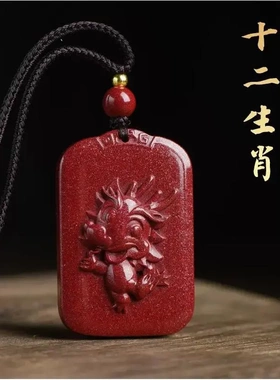 高含天然朱砂十二生肖吊坠紫金砂项链本命年挂件属兔龙蛇马羊