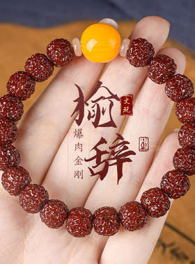 爆肉机刷树王小金刚菩提手串男士文玩单圈佛珠念珠菩提子手链