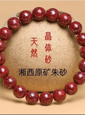 原矿晶体朱砂手串湘西特级原石辰砂男女款兔本命年手链情人节礼物