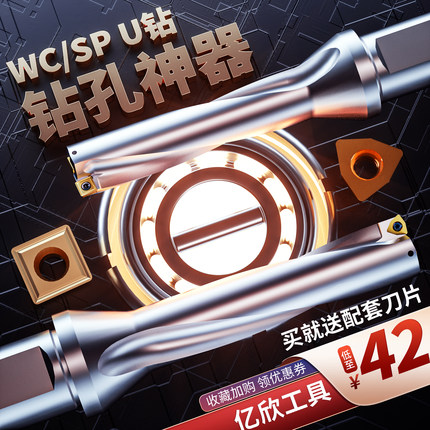 U钻暴力钻深孔出水钻WC/SP平底扩孔钻小优钻车床打孔二倍U钻刀杆