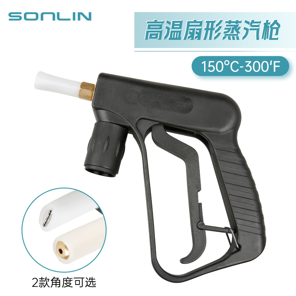 耐高温高压蒸汽机洗车扇形喷枪 清洁油烟机清洗锅炉汽车内饰消毒