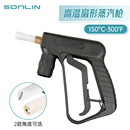 耐高温高压蒸汽机洗车扇形喷枪 清洁油烟机清洗锅炉汽车内饰消毒