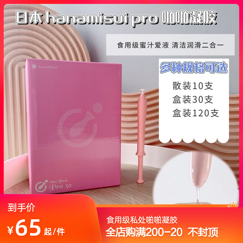 日本hanamisui阴道润滑pro啪啪凝胶房事私处水溶性30支inclear