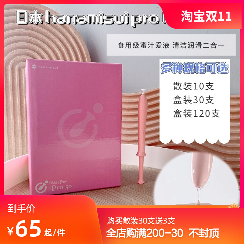 日本hanamisui阴道润滑pro啪啪凝胶房事私处水溶性30支inclear