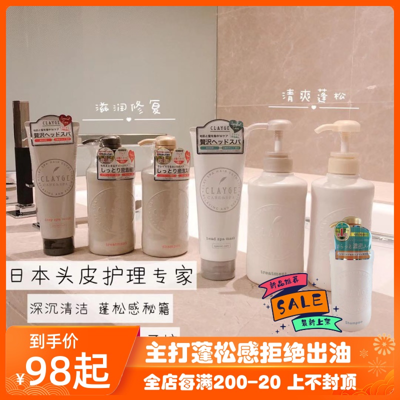 日本CLAYGE温冷spa头皮平衡清爽滋润洗发水发膜护发受损海盐500ml 美发护发/假发 洗发水 原图主图