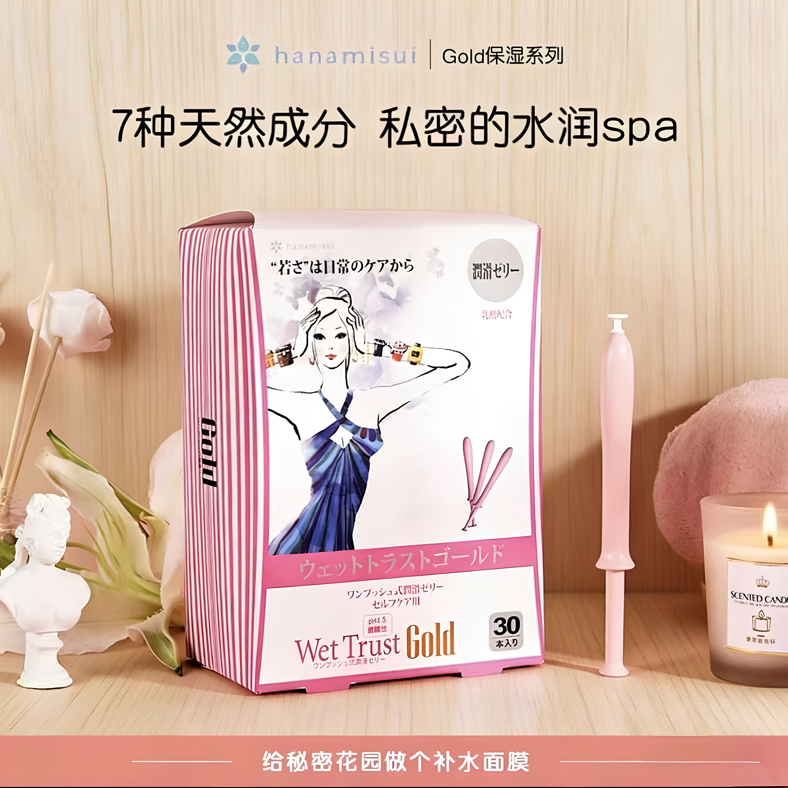 订阅店铺239元hanamisui水润凝胶图片