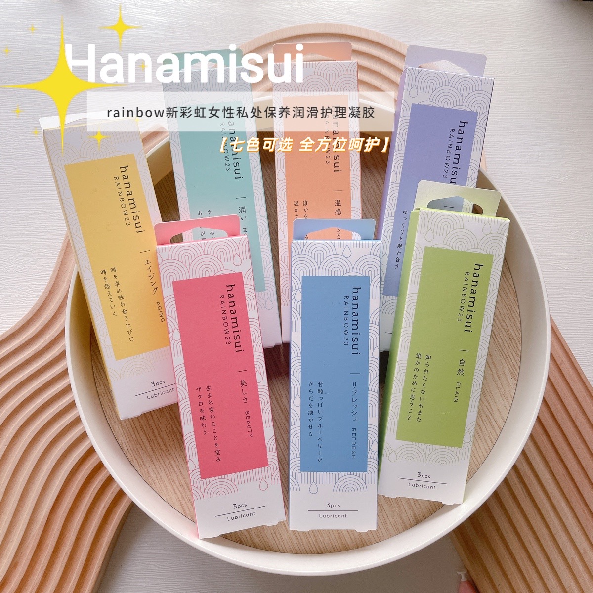 hanamisui保湿滋润私密护理凝胶