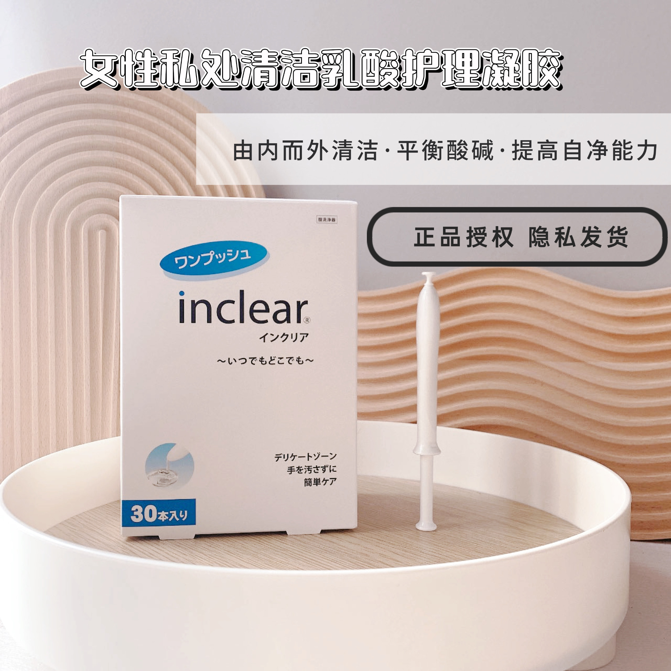 日本inclear乳酸私处清洁平衡凝胶女性护理液益生乳升级绿洲30支 - 吉娜东京淘出品