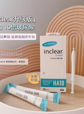 日本inclear女性私处护理HA10玻尿酸乳酸菌凝胶补水保湿10支装