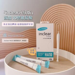 日本inclear女性私处护理HA10玻尿酸乳酸菌凝胶补水保湿10支装