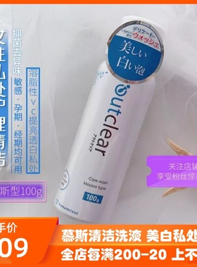 日本hanamisui女性Outclear私处清洁护理慕斯型私密清洁洗护液