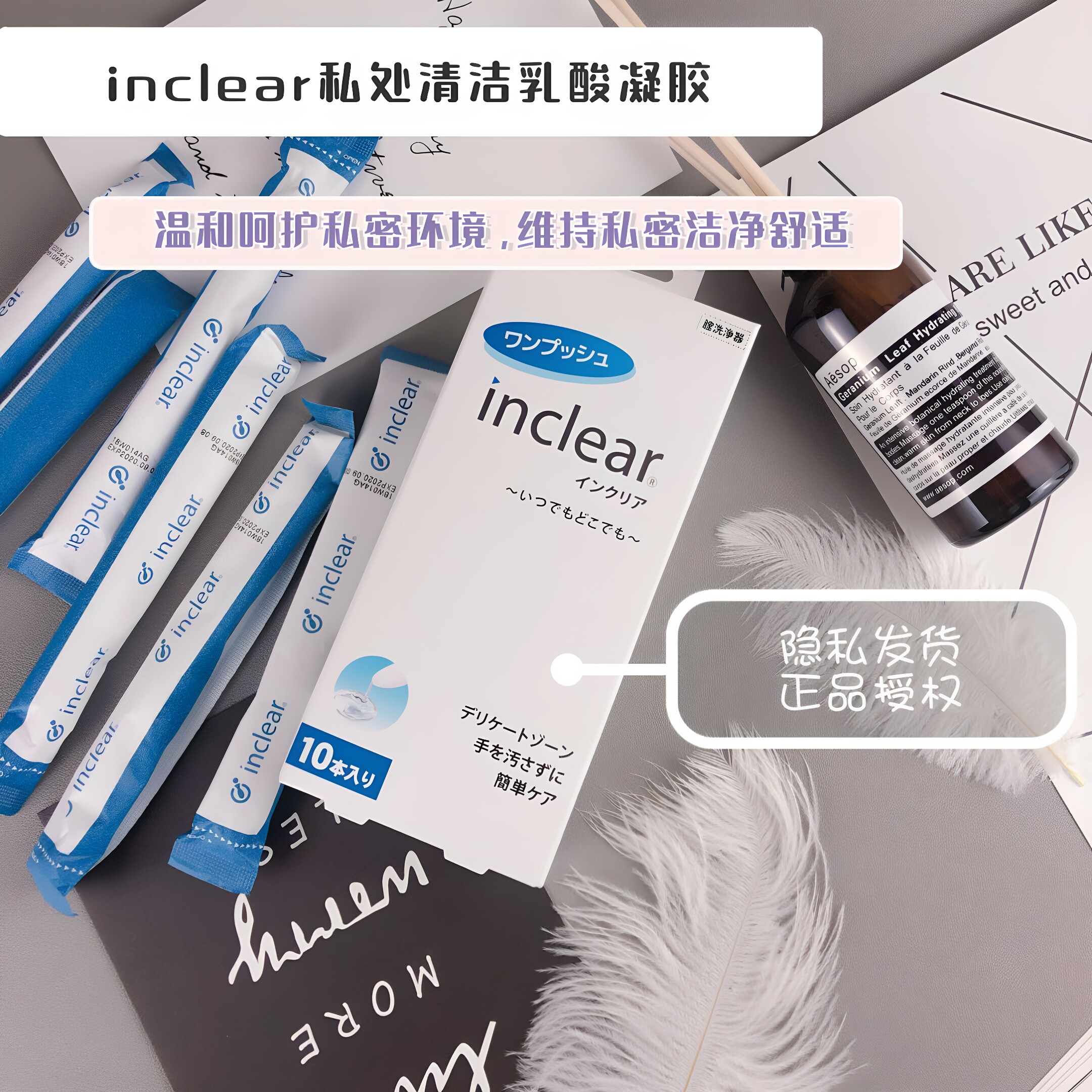 日本inclear女性私密护理清洁乳酸菌凝胶益生乳菌平衡养护保湿