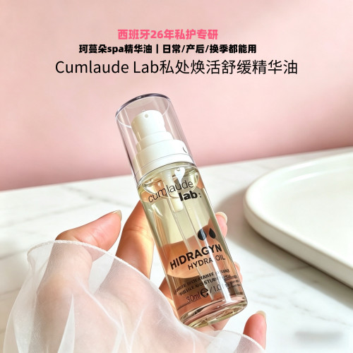 珂曼朵西班牙私密保湿精华油
