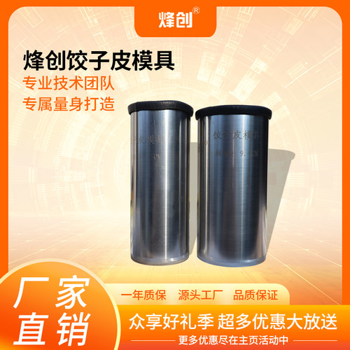 烽创快速压饺子皮模具全套圆形