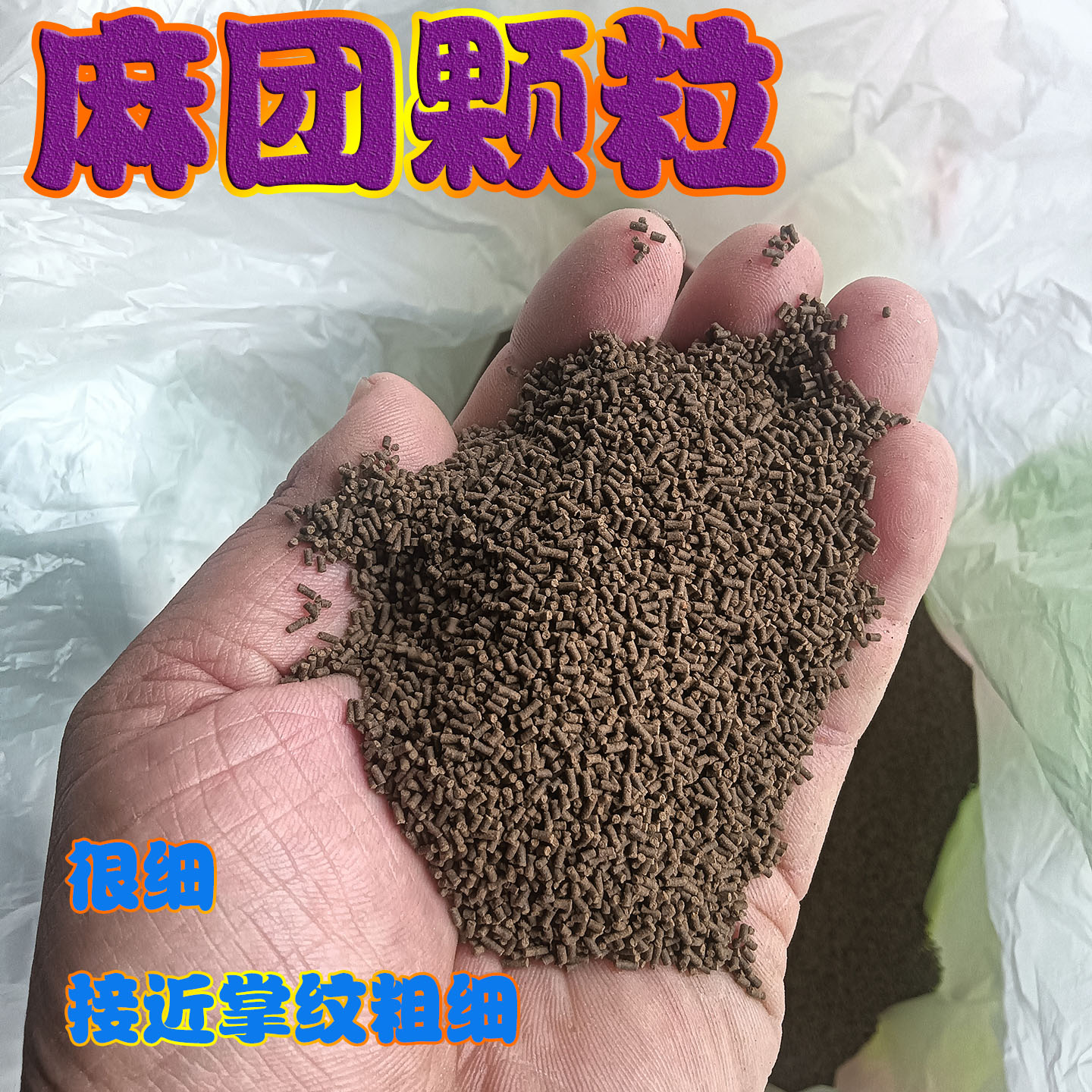高蛋白钓鱼粘麻团颗粒爆护留底图片