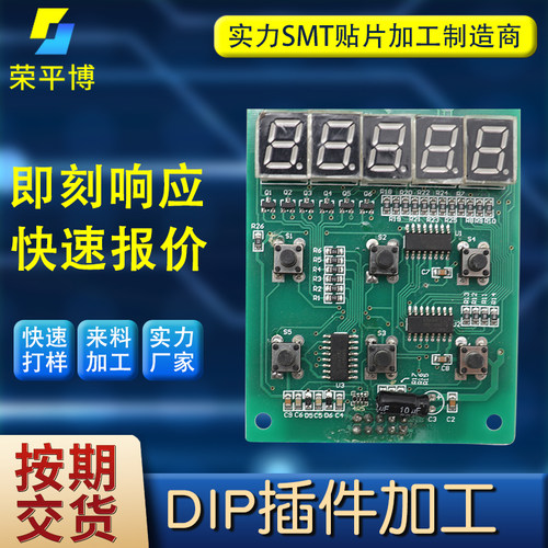 PCBA线路板后焊DIP贴片定制