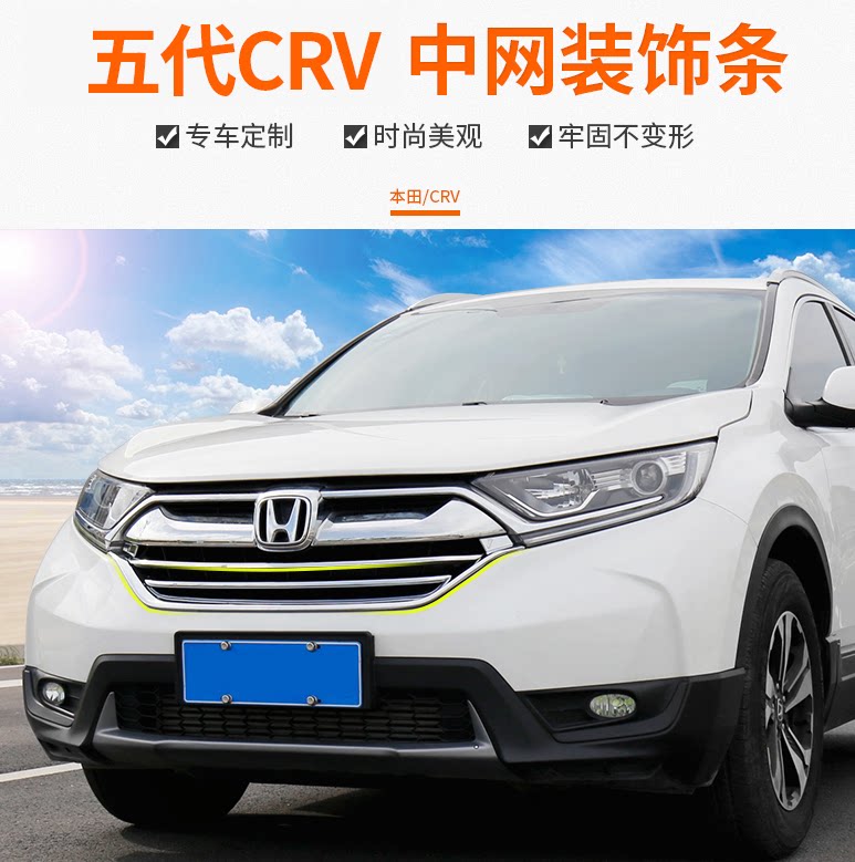 17-19款本田crv装饰中网亮条第五代18款crv改装专用中网饰条配件