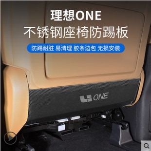 21理想ONE座椅防踢板防刮垫不锈钢内饰升级改装汽车用品装饰神器