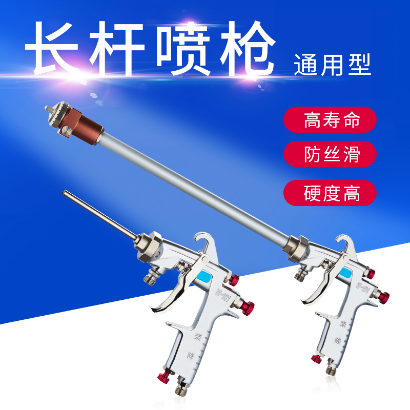 荣陈w-101加长杆喷枪内壁片角全喷手动甲醛油漆面漆涂料喷漆枪