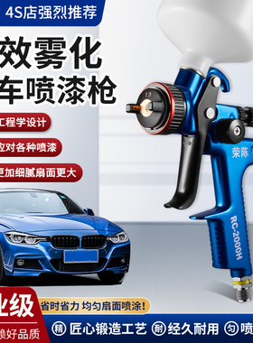荣陈RC-2000H汽车环保喷枪家具汽车面漆高雾化钣金面油漆喷漆枪