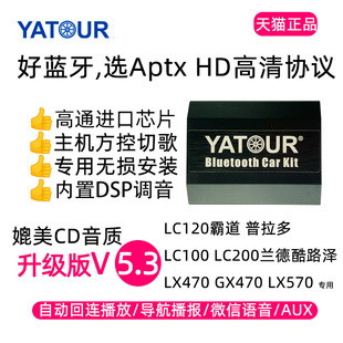 蓝牙模块适用LC120霸道普拉多LC200酷路泽LC100GX470LX570RX350