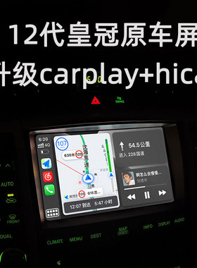 适用12代皇冠GS300原车升级苹果CarPlay华为HICAR导航音乐播放