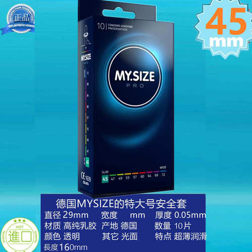 德国mysize特小号超润滑45-47mm