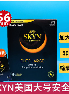 SKYN进口优质非乳胶不过敏 加大号安全套无乳胶味超薄56mm避孕套