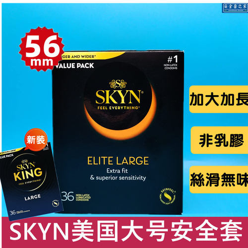 美国非乳胶大号安全套56mm无味