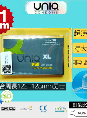 欧洲UNIQ XL PULL 特大61mm超薄001mm安全套非乳胶进口避孕套