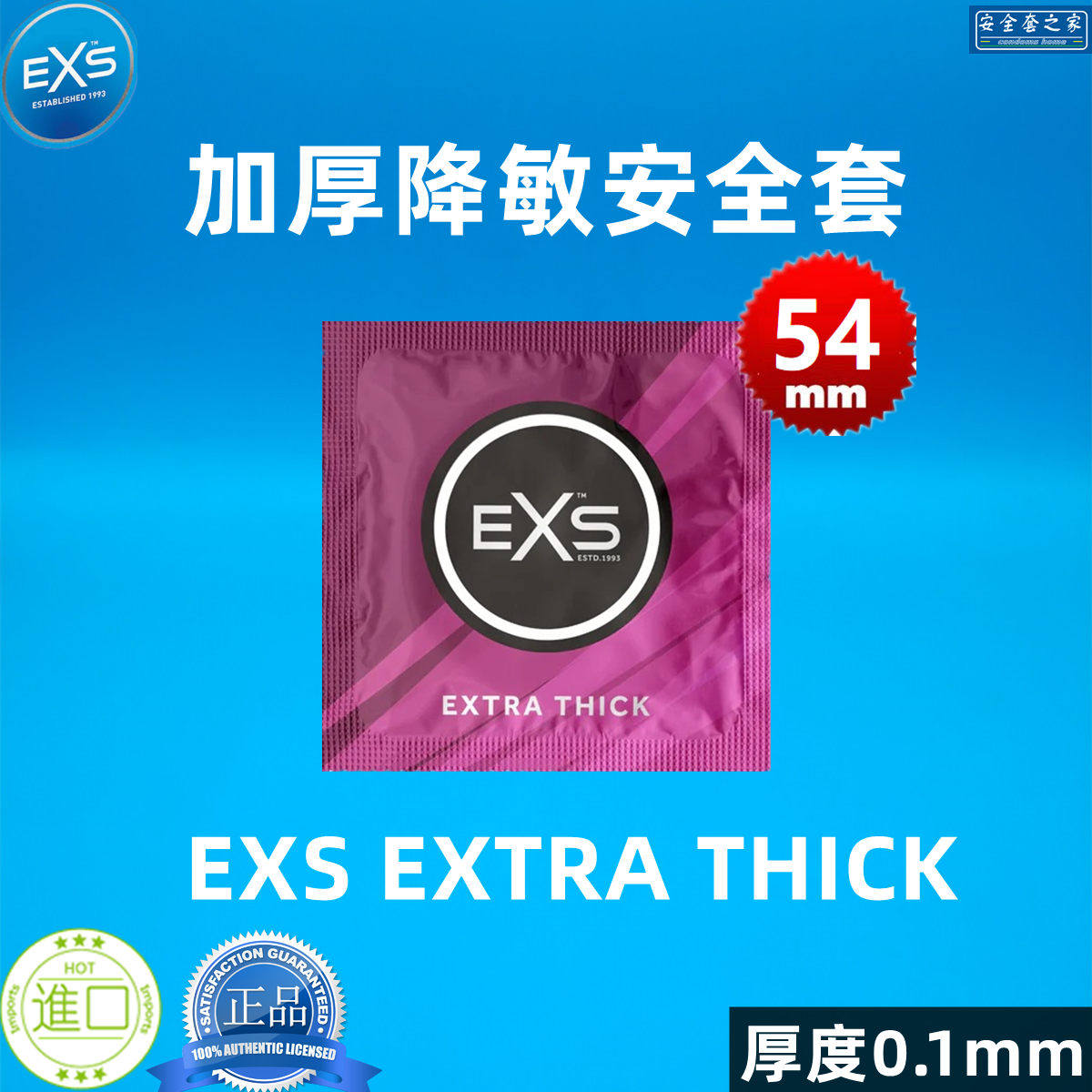英国EXS超厚extra thick延缓降敏感安全套进口避孕套欧州中码加大