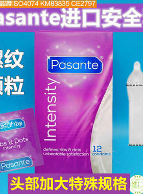 欧洲Pasante头部加大52-62颗粒螺纹进口安全套成人情趣避孕套刺激