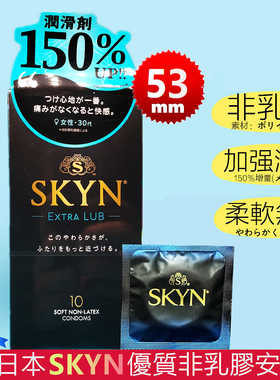 日本SKYN Extra lub超薄避孕套肤感增强润滑非乳胶中码10片安全套