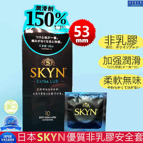 日本SKYN肤感无味非乳胶女士喜欢