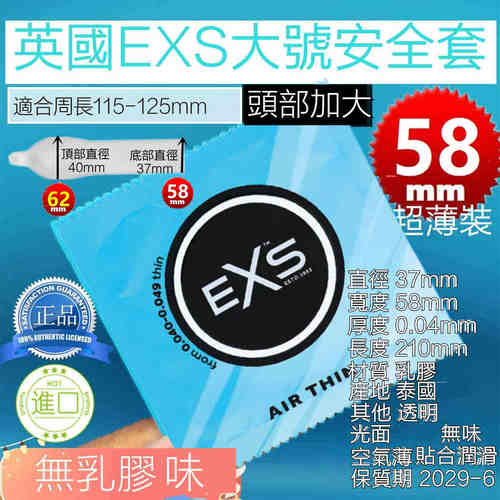 exsairthin超薄避孕套