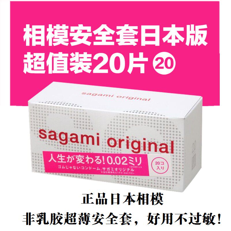 相模中号20只非乳胶正品安全套