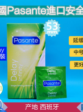 欧洲Pasante降敏延缓进口安全套成人情趣避孕套中号西班牙产