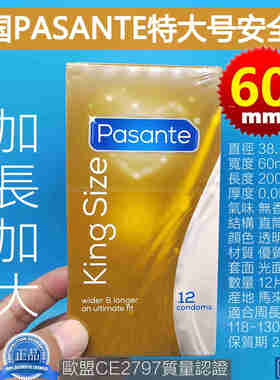 英国PASANTE特大号安全套60mm优质加长加大润滑装舒适避孕套成人