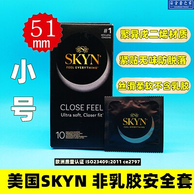 美国SKYN close feel小号51mm非乳胶S码安全套紧贴超薄套10只进口