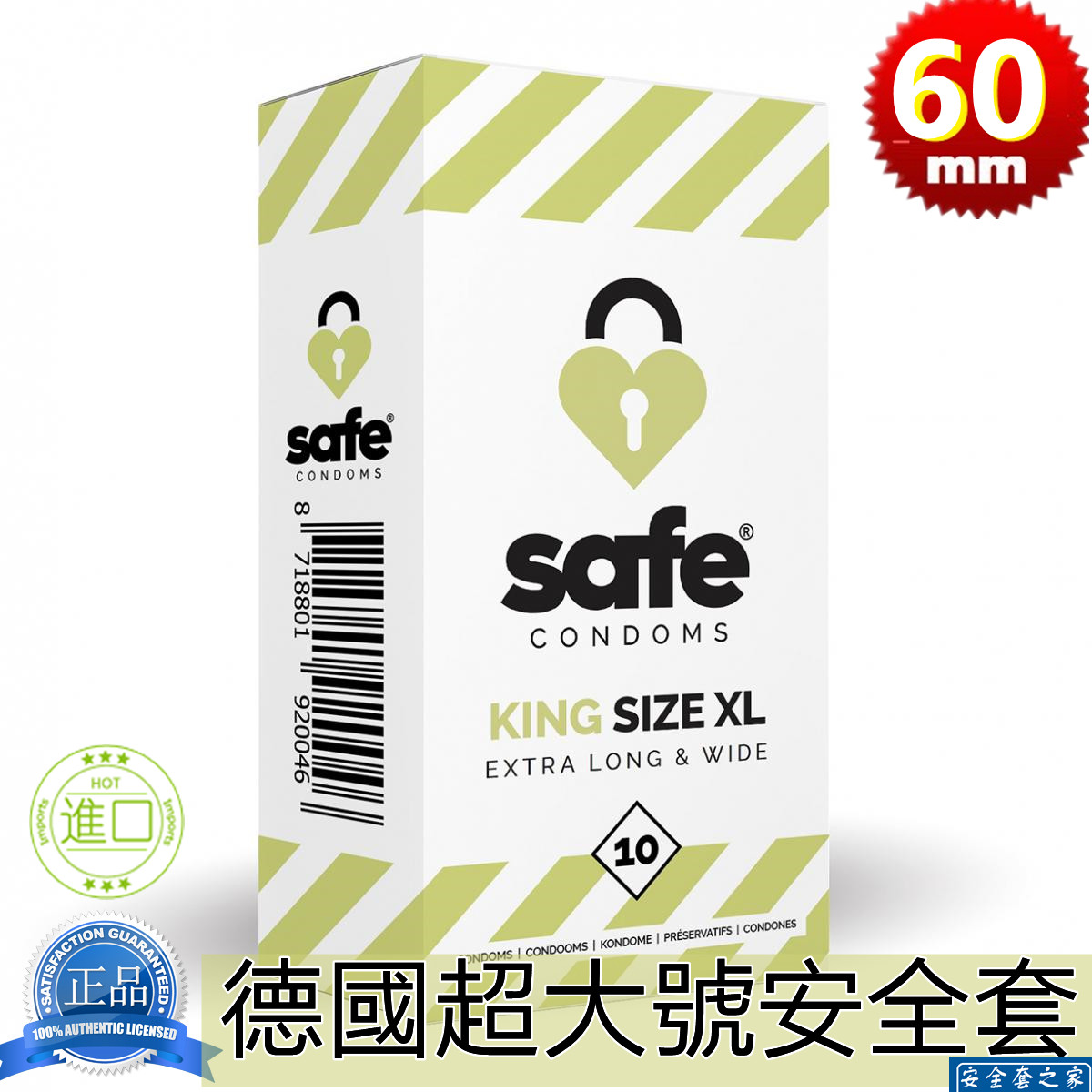欧洲进口SAFE特大号XL60MM优质乳胶安全套芳香光面男用避孕套